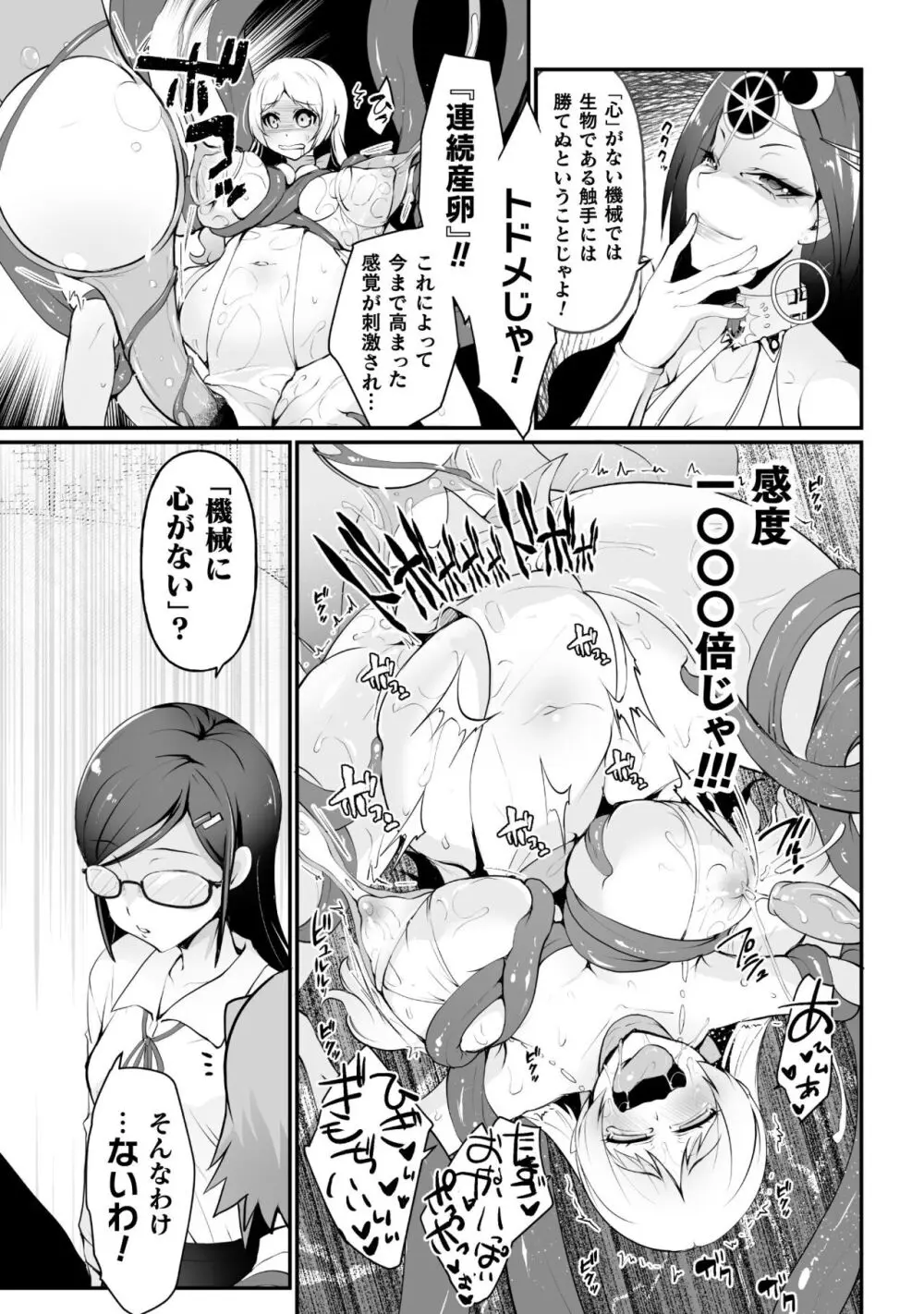 キルタイム性癖シリーズ どっちがエロい!? Page.133