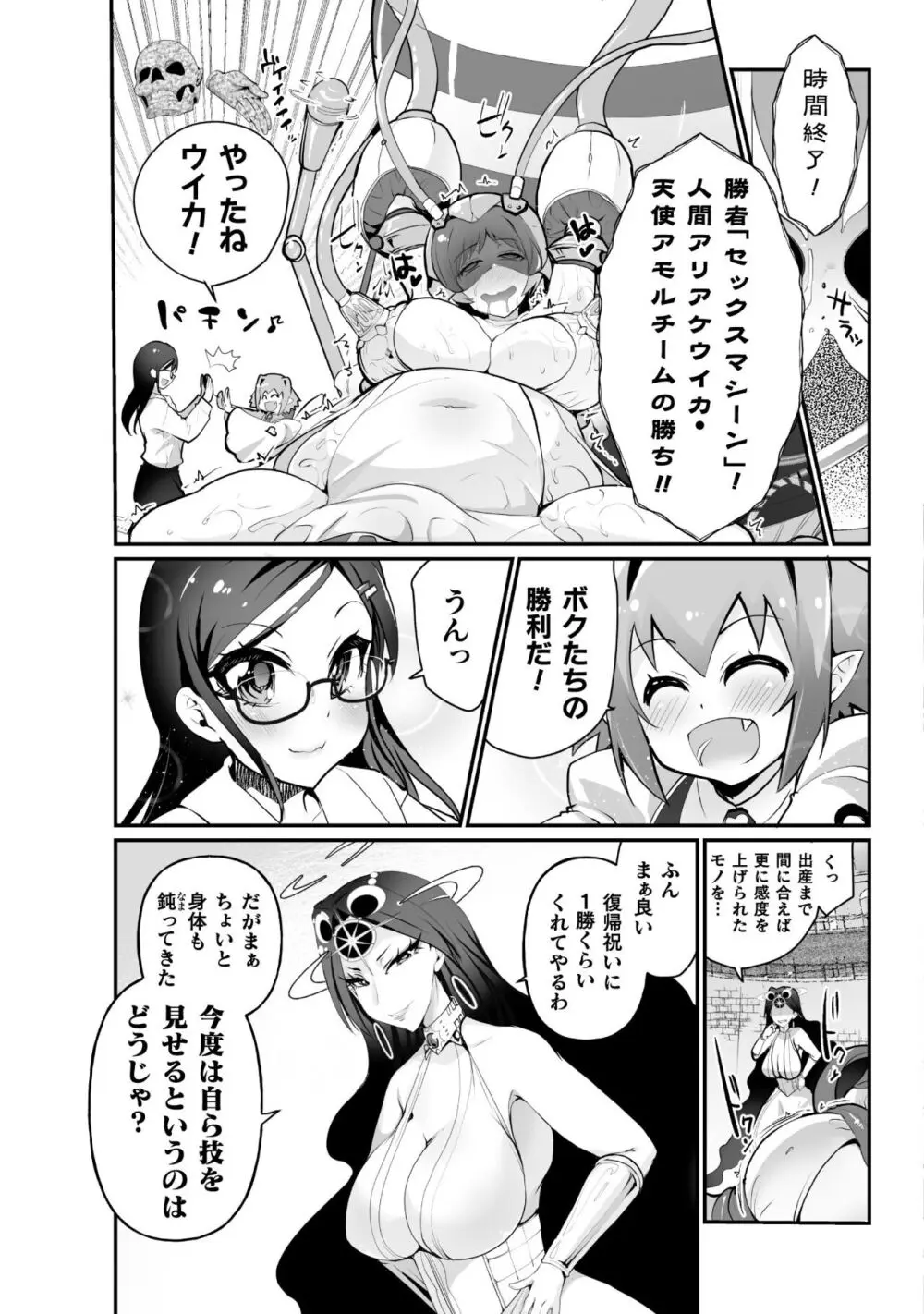 キルタイム性癖シリーズ どっちがエロい!? Page.137