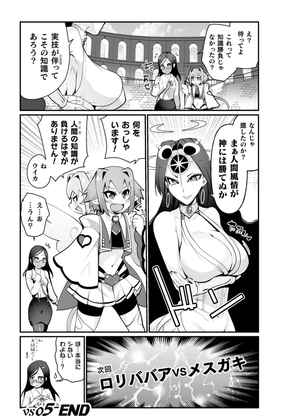 キルタイム性癖シリーズ どっちがエロい!? Page.138