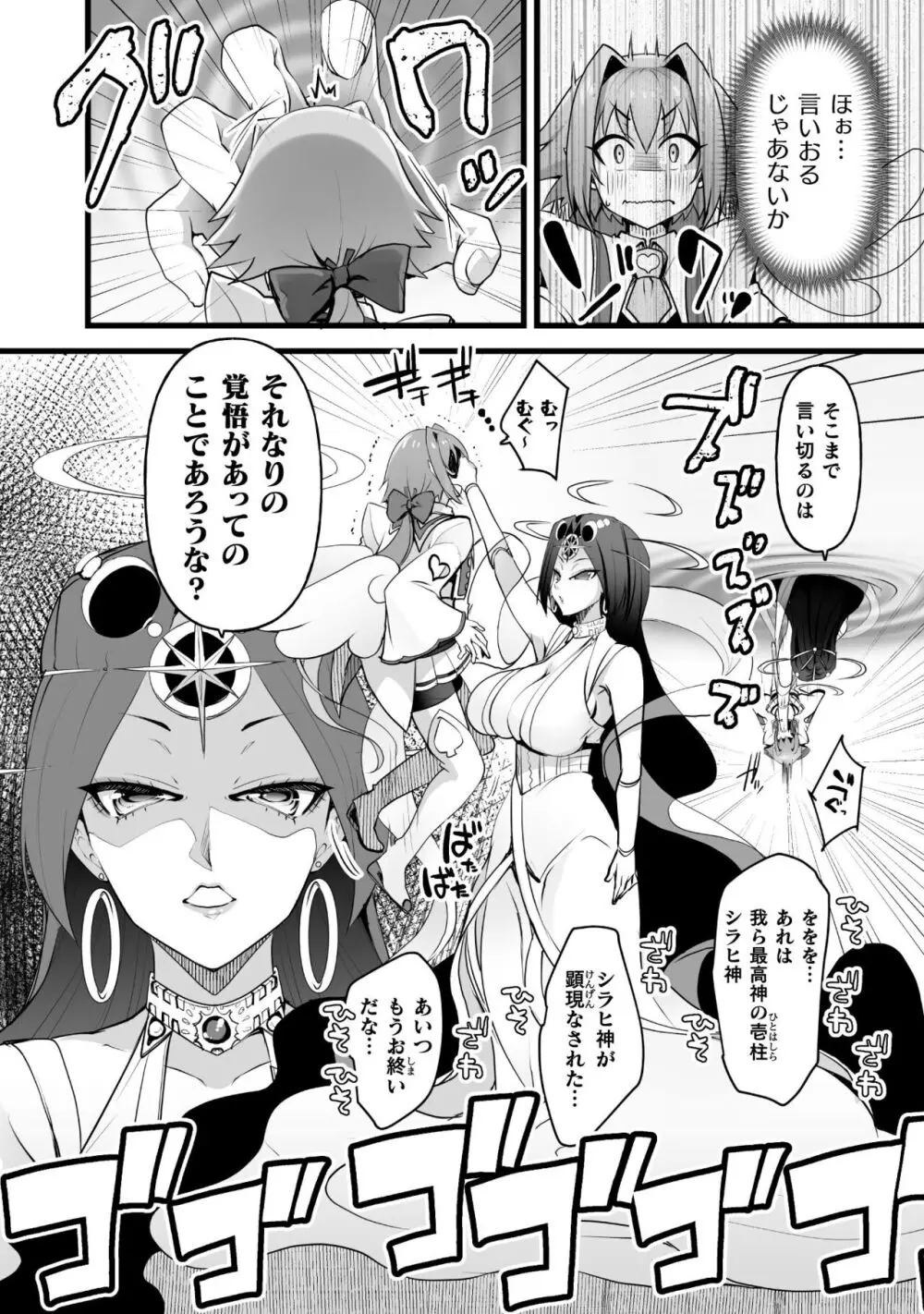 キルタイム性癖シリーズ どっちがエロい!? Page.14