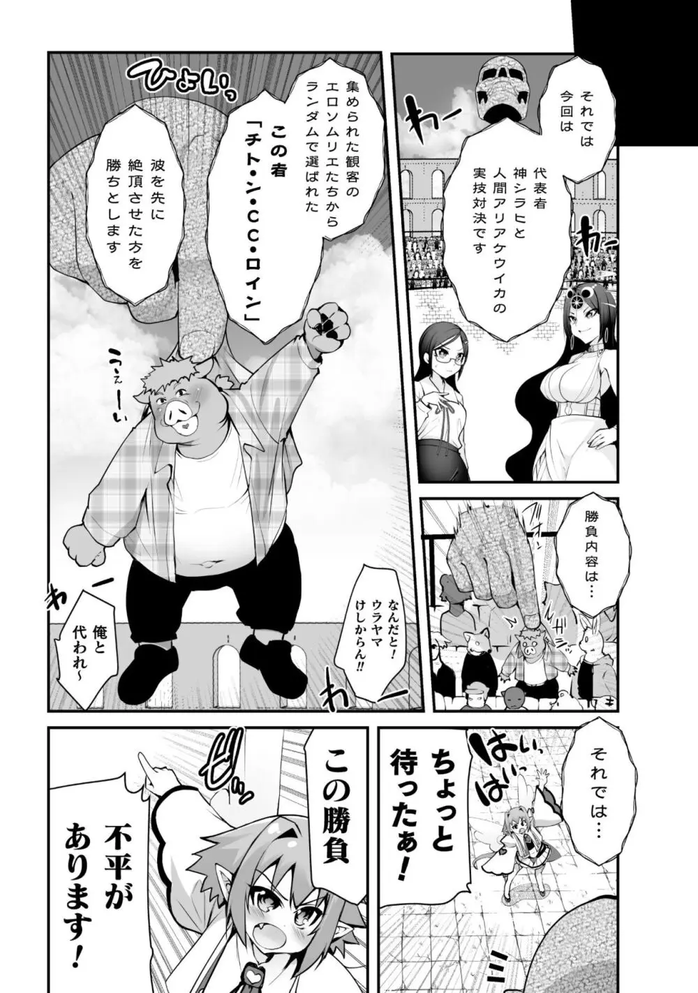 キルタイム性癖シリーズ どっちがエロい!? Page.140