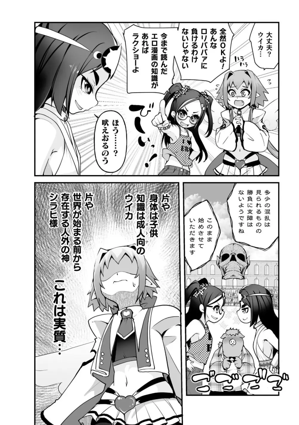 キルタイム性癖シリーズ どっちがエロい!? Page.143