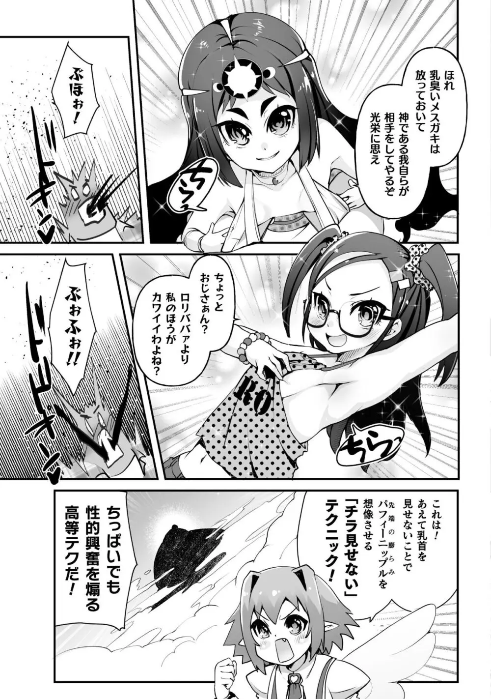 キルタイム性癖シリーズ どっちがエロい!? Page.145