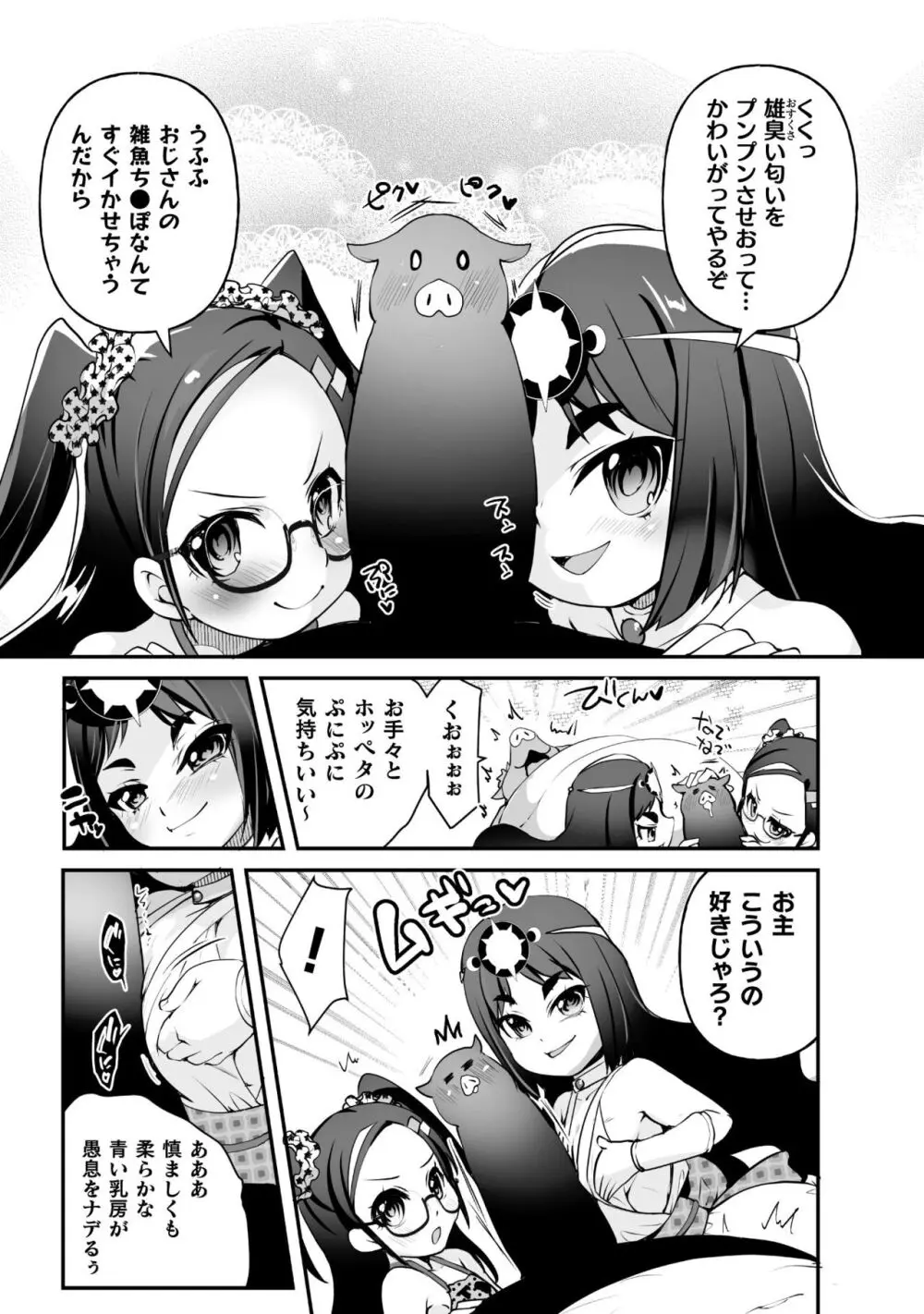 キルタイム性癖シリーズ どっちがエロい!? Page.148