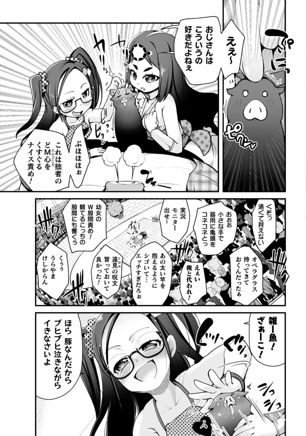 キルタイム性癖シリーズ どっちがエロい!? Page.149