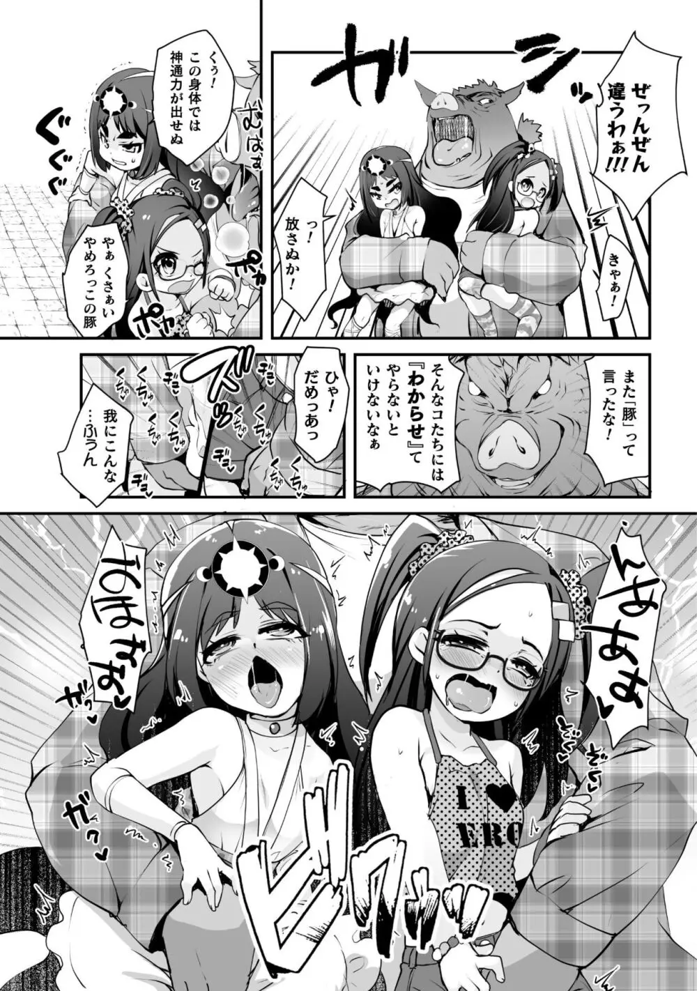 キルタイム性癖シリーズ どっちがエロい!? Page.151