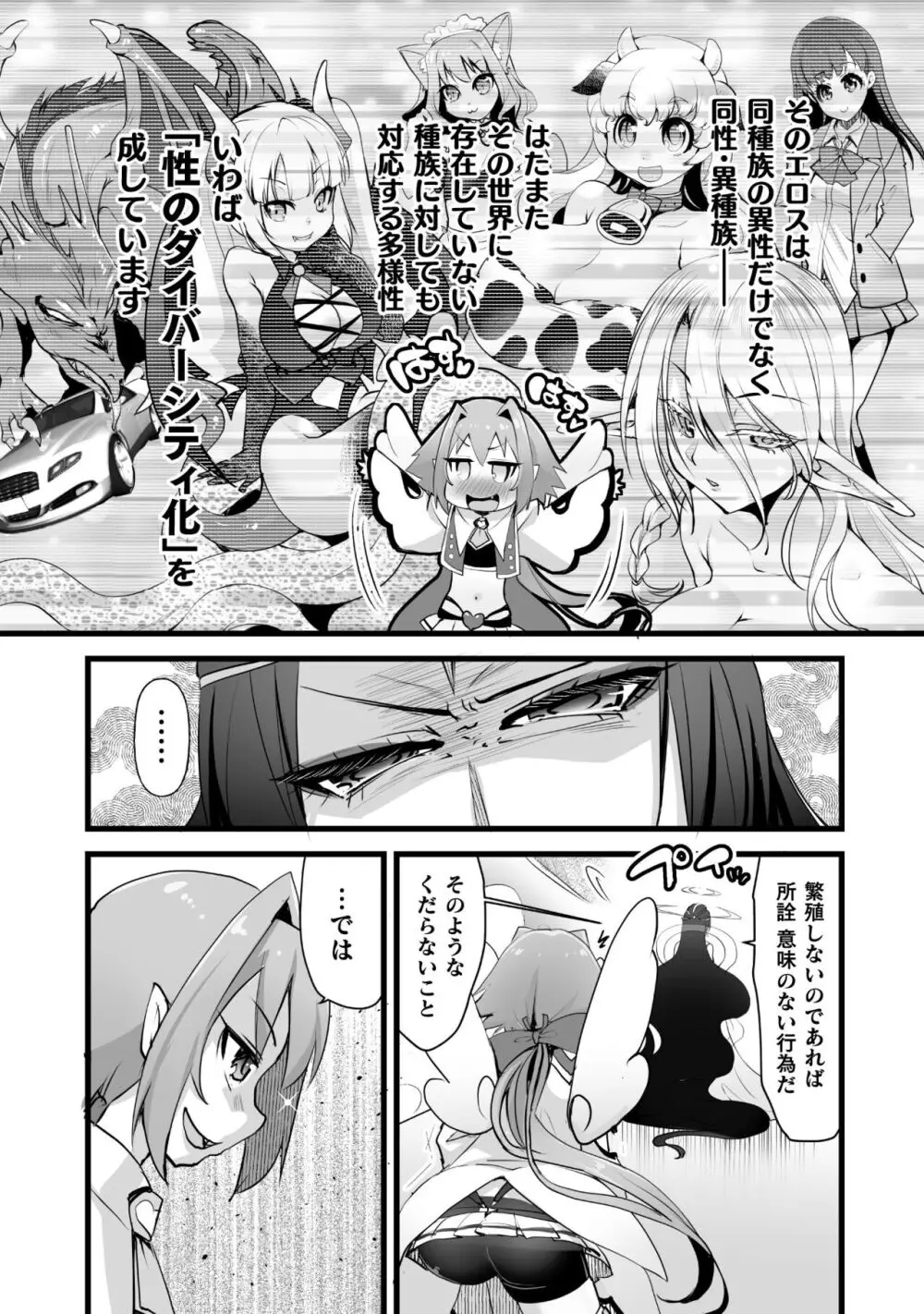 キルタイム性癖シリーズ どっちがエロい!? Page.16