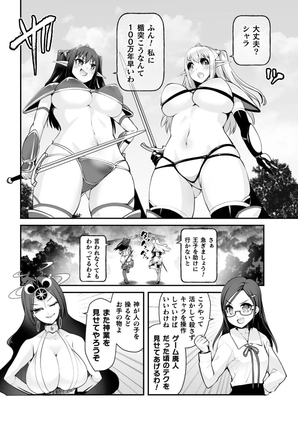 キルタイム性癖シリーズ どっちがエロい!? Page.166