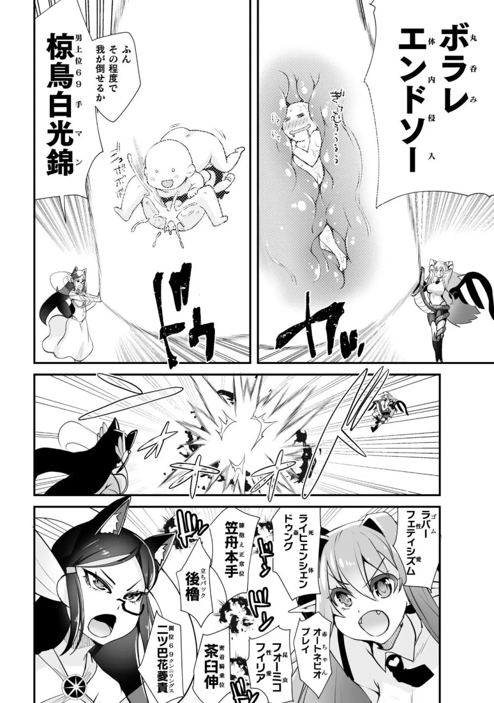 キルタイム性癖シリーズ どっちがエロい!? Page.188