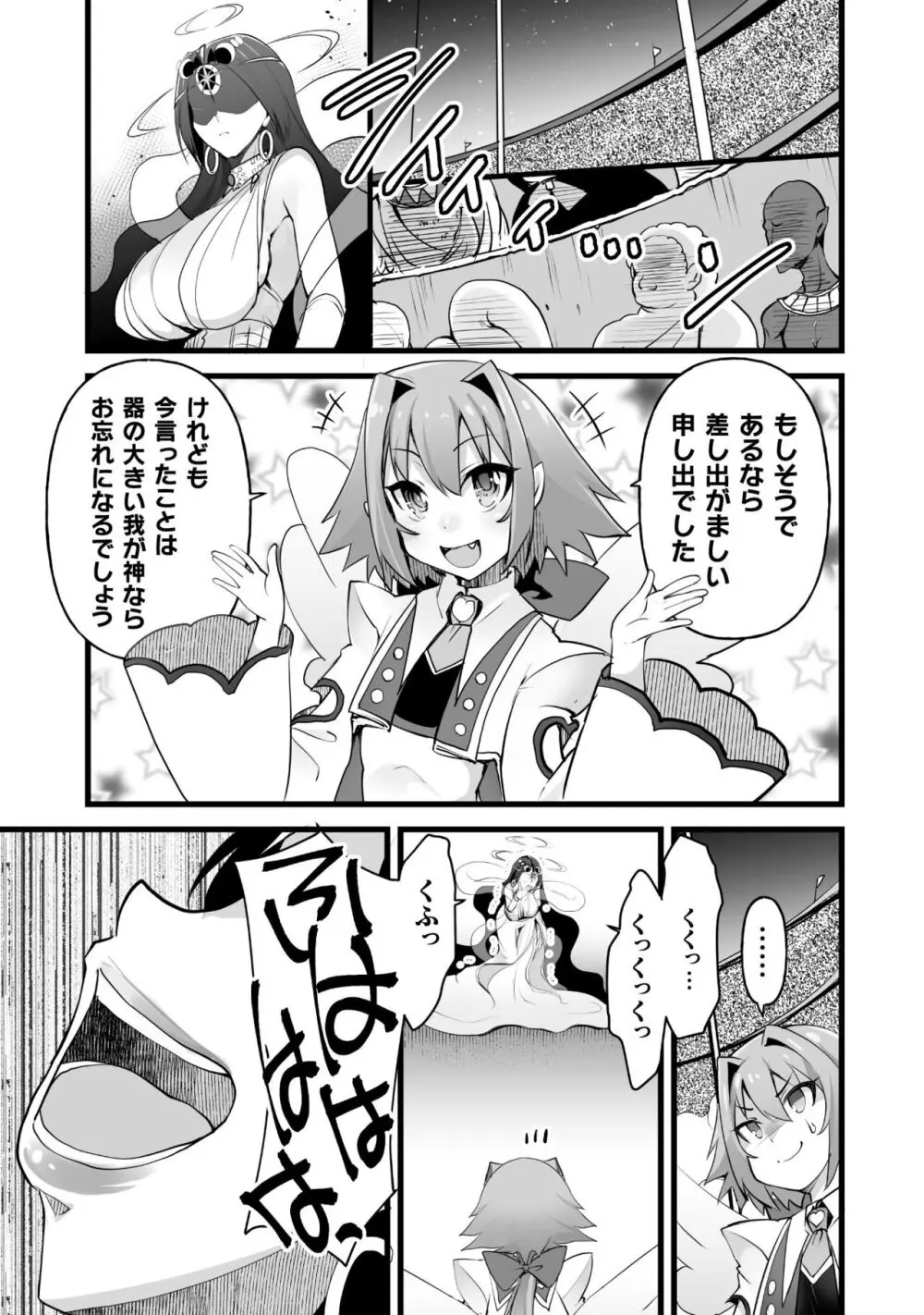 キルタイム性癖シリーズ どっちがエロい!? Page.19