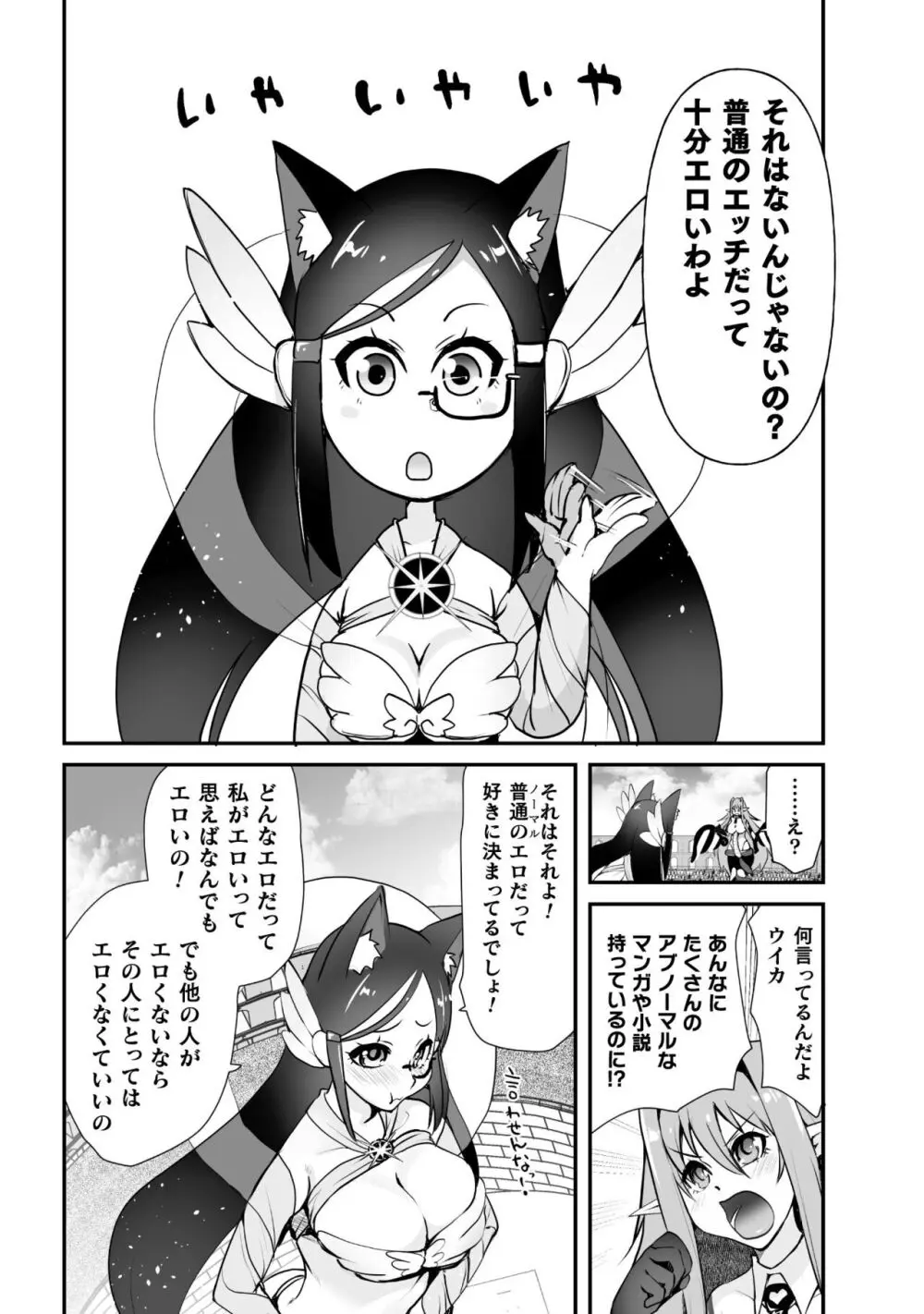 キルタイム性癖シリーズ どっちがエロい!? Page.192