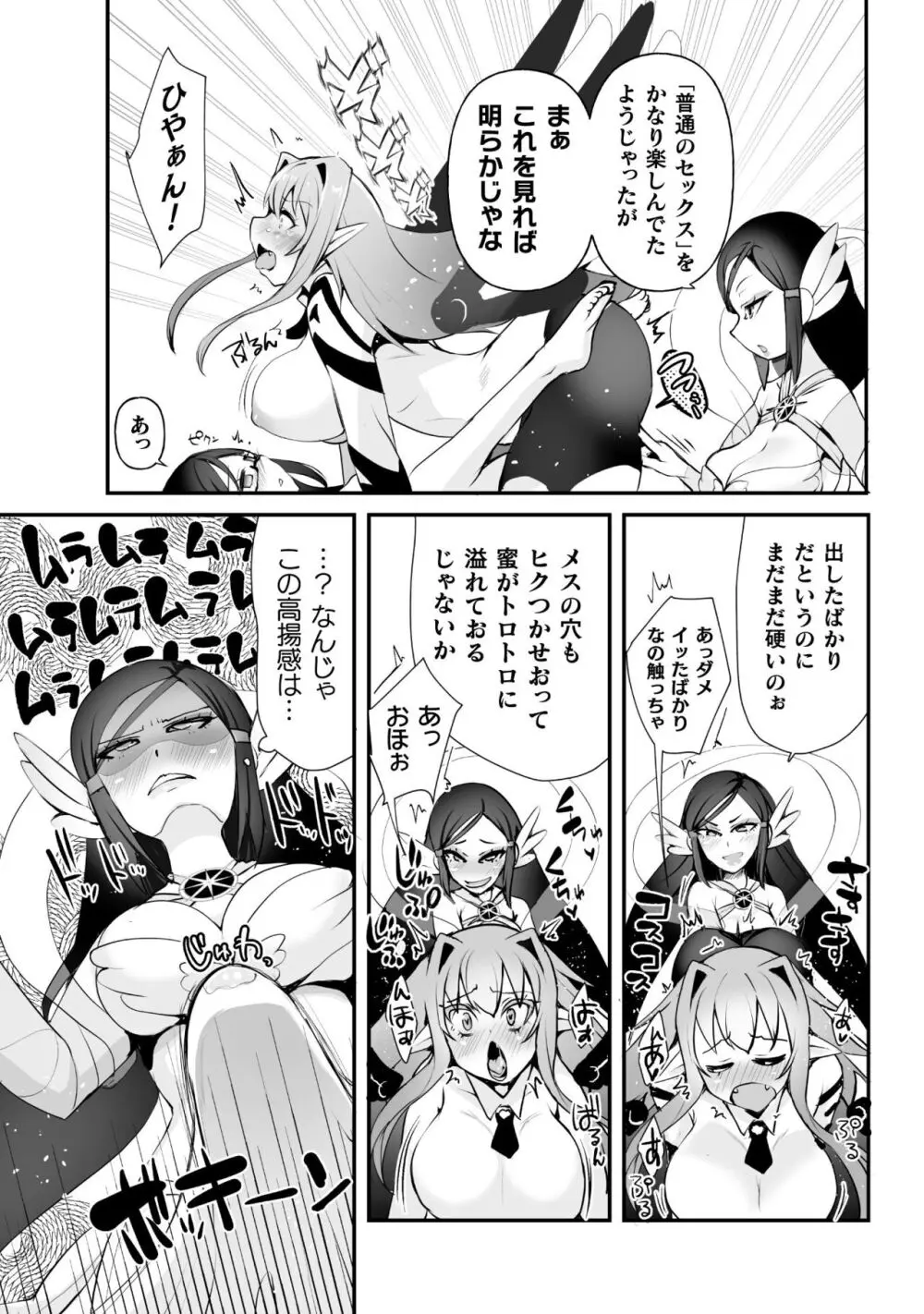 キルタイム性癖シリーズ どっちがエロい!? Page.199