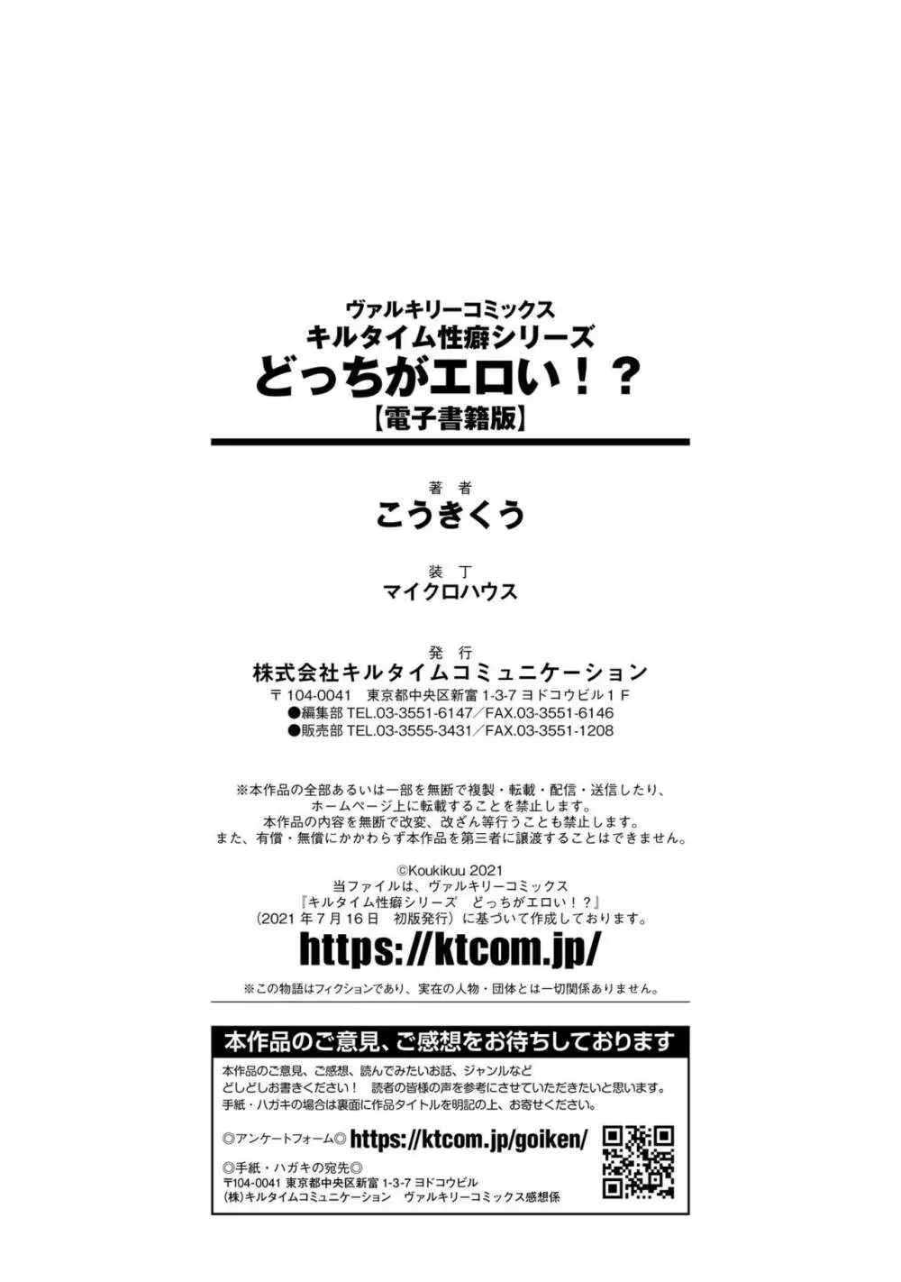 キルタイム性癖シリーズ どっちがエロい!? Page.210