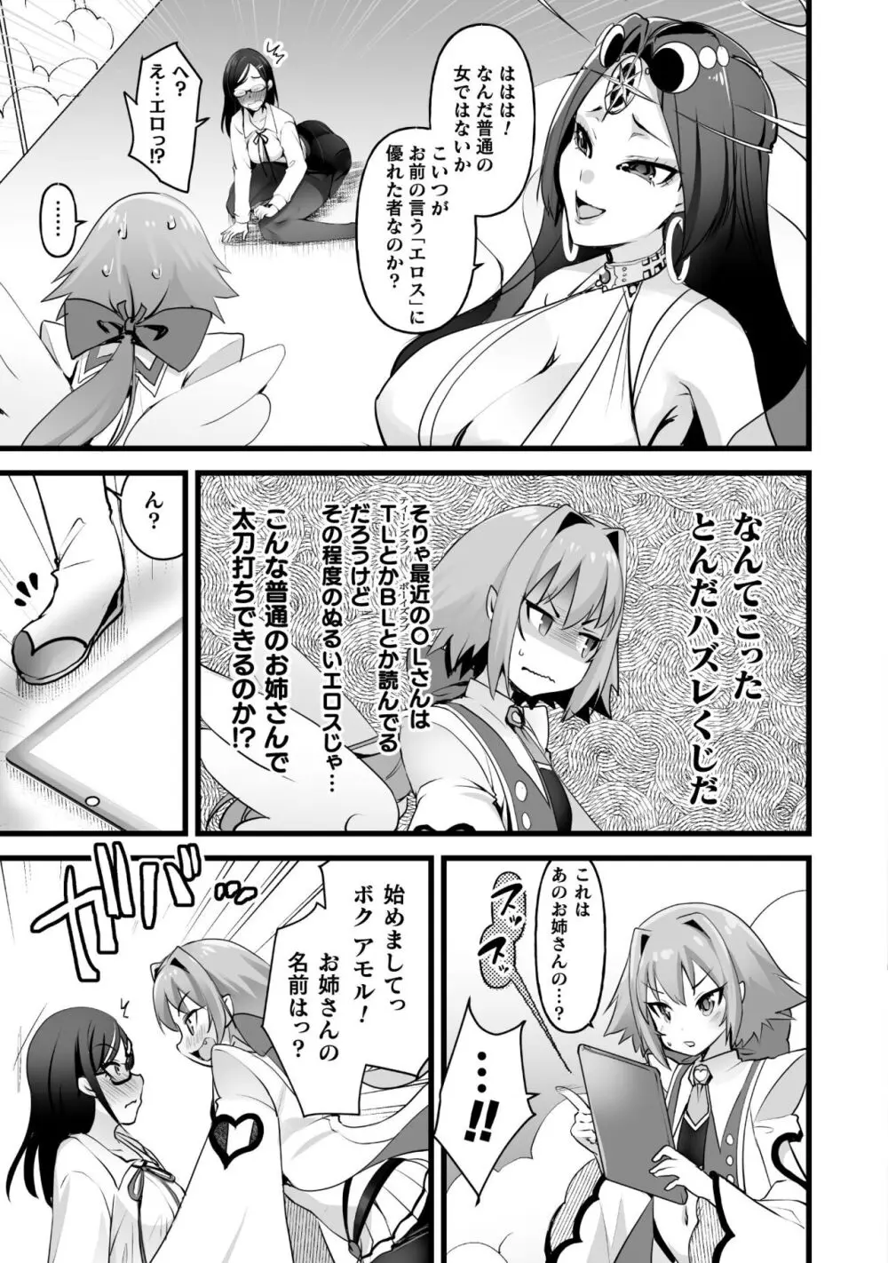 キルタイム性癖シリーズ どっちがエロい!? Page.25