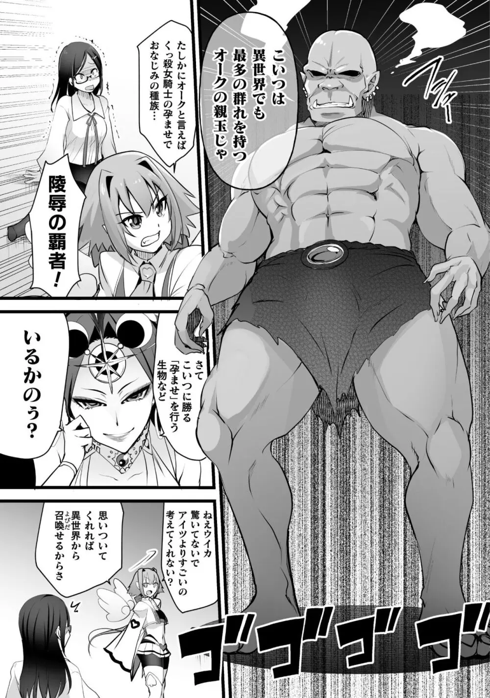 キルタイム性癖シリーズ どっちがエロい!? Page.29