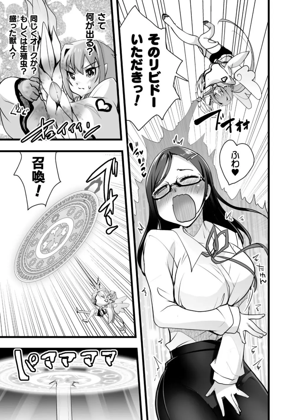 キルタイム性癖シリーズ どっちがエロい!? Page.31