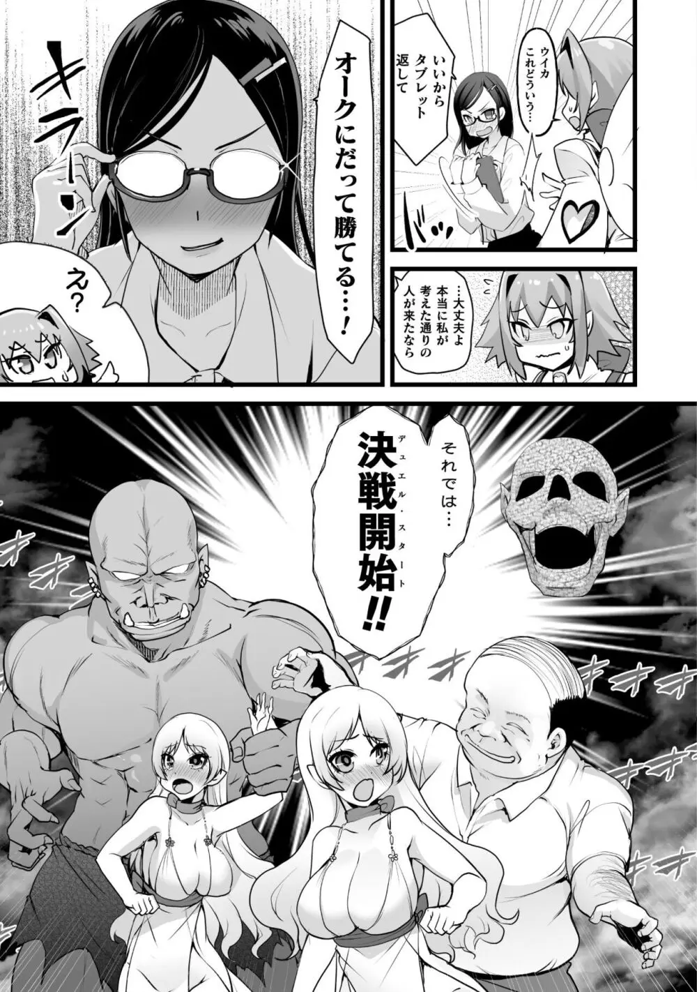 キルタイム性癖シリーズ どっちがエロい!? Page.33