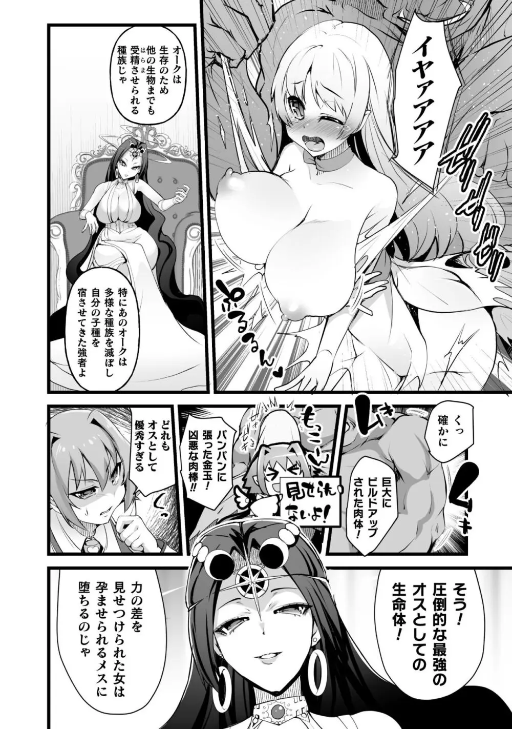 キルタイム性癖シリーズ どっちがエロい!? Page.34