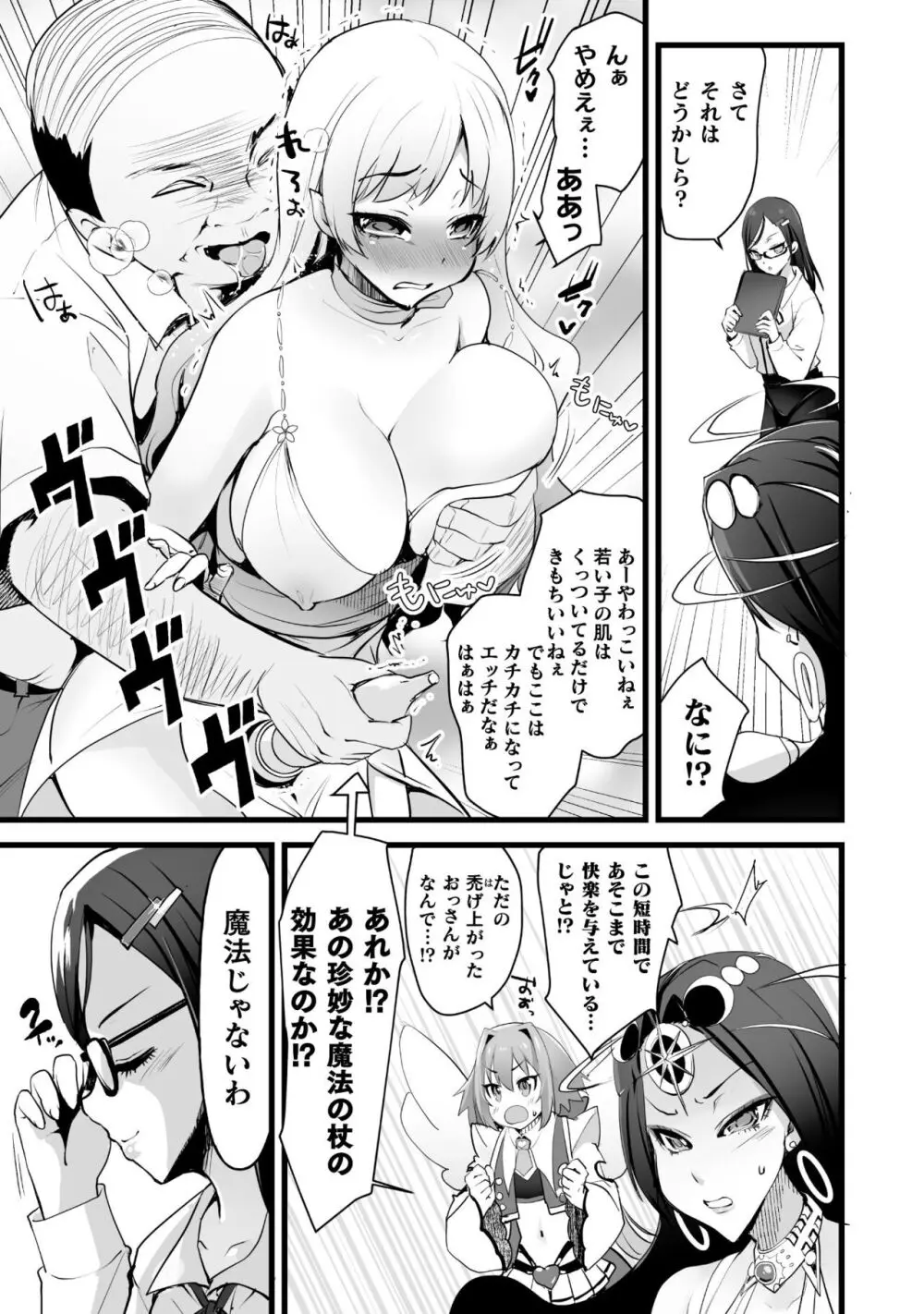 キルタイム性癖シリーズ どっちがエロい!? Page.35