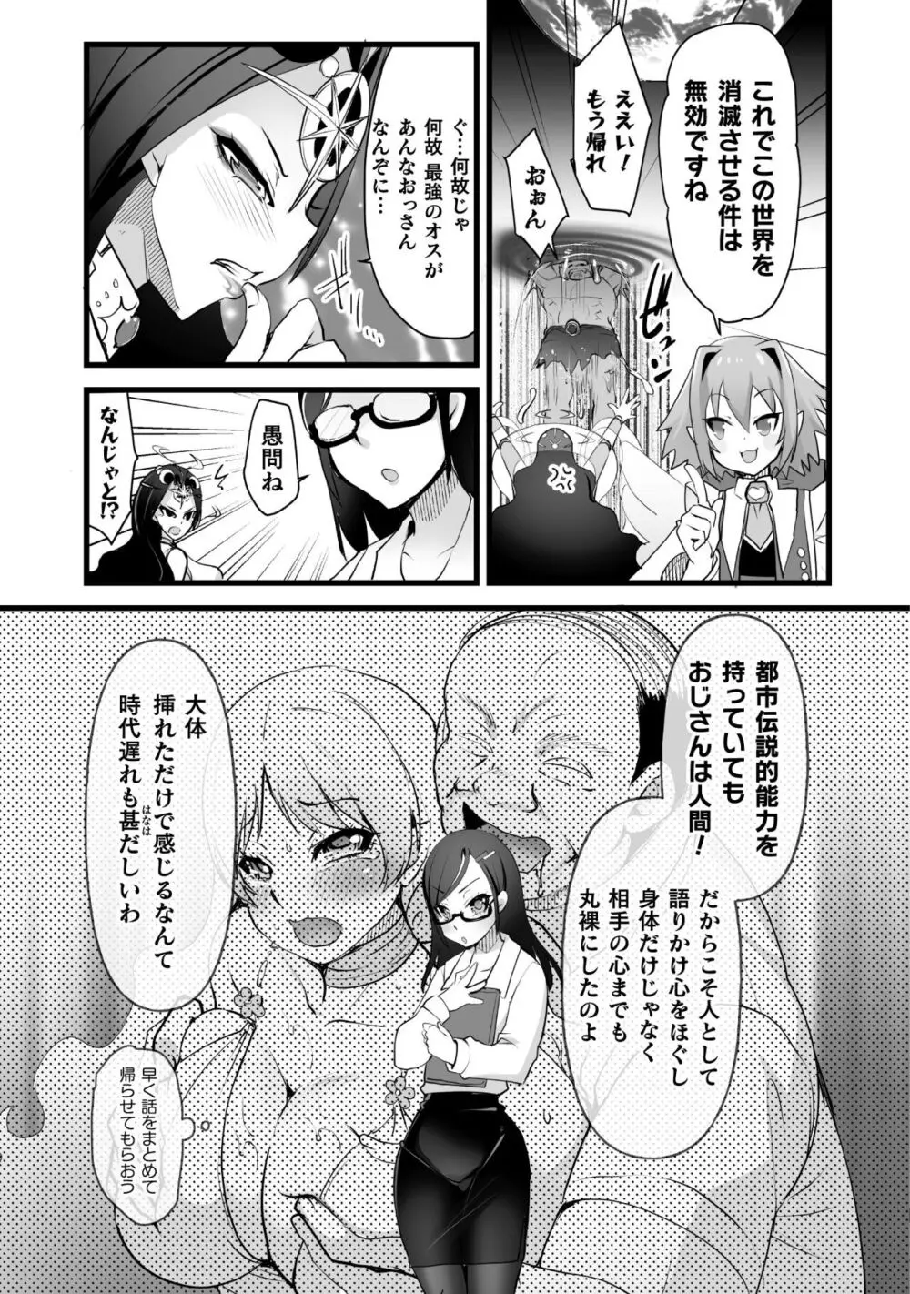 キルタイム性癖シリーズ どっちがエロい!? Page.45