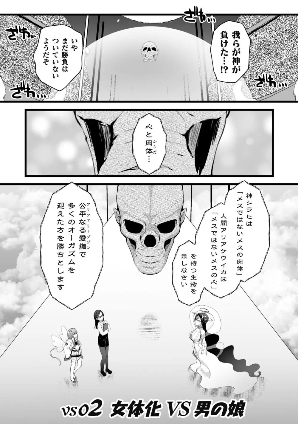 キルタイム性癖シリーズ どっちがエロい!? Page.49