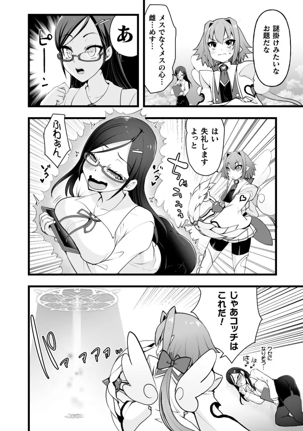 キルタイム性癖シリーズ どっちがエロい!? Page.50