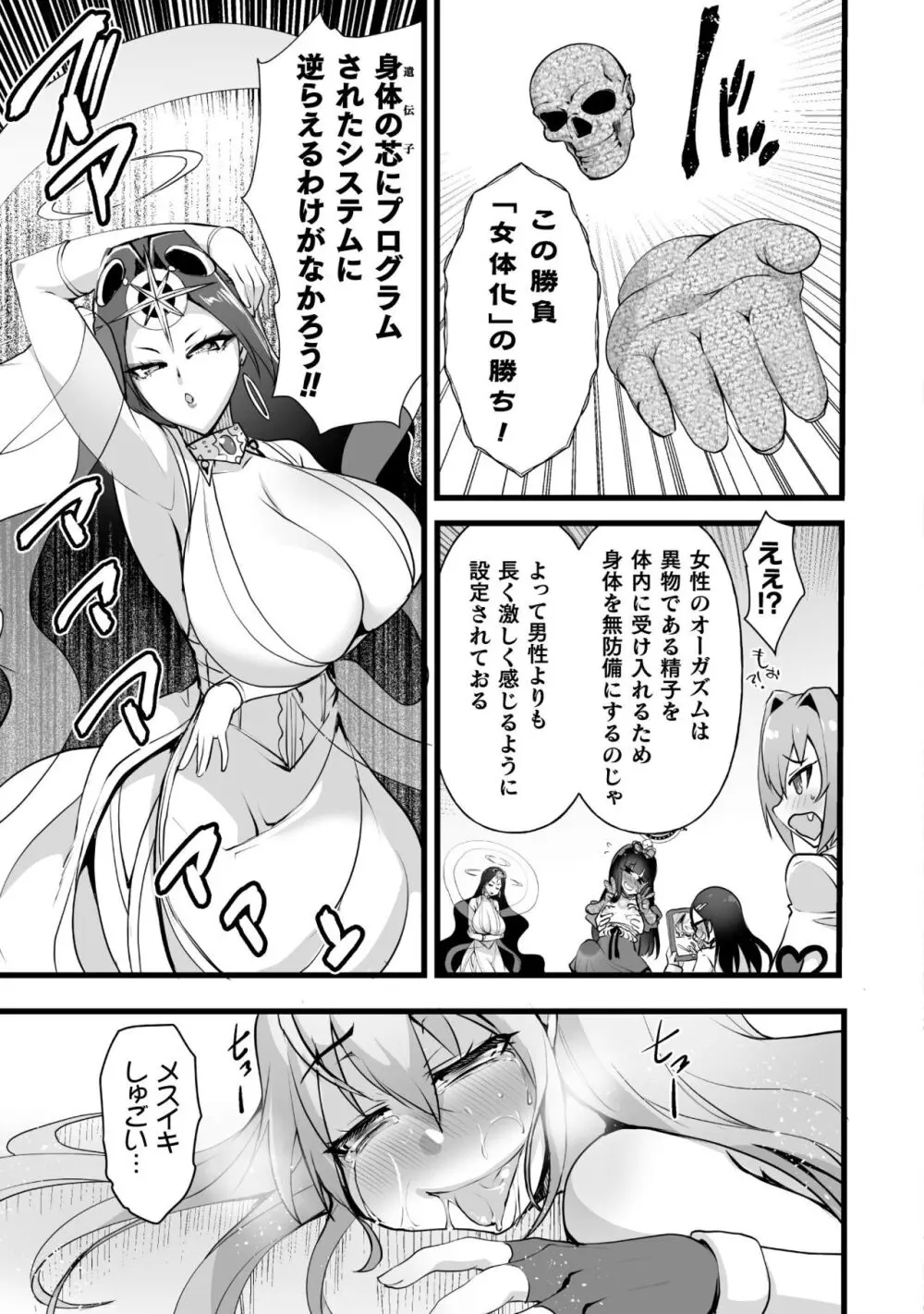 キルタイム性癖シリーズ どっちがエロい!? Page.67