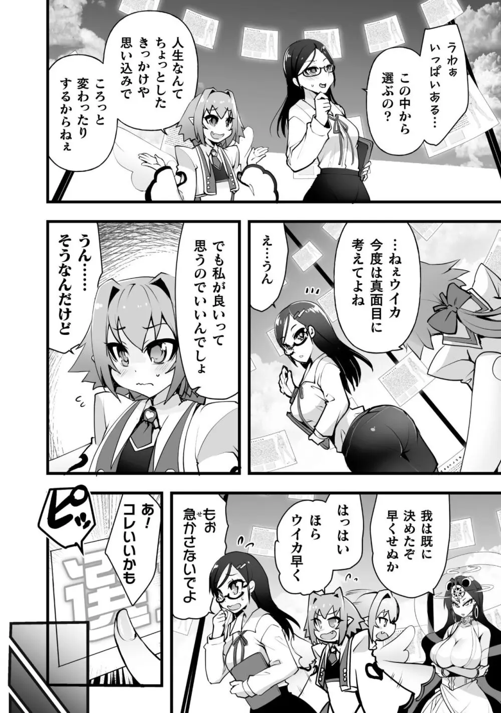 キルタイム性癖シリーズ どっちがエロい!? Page.76