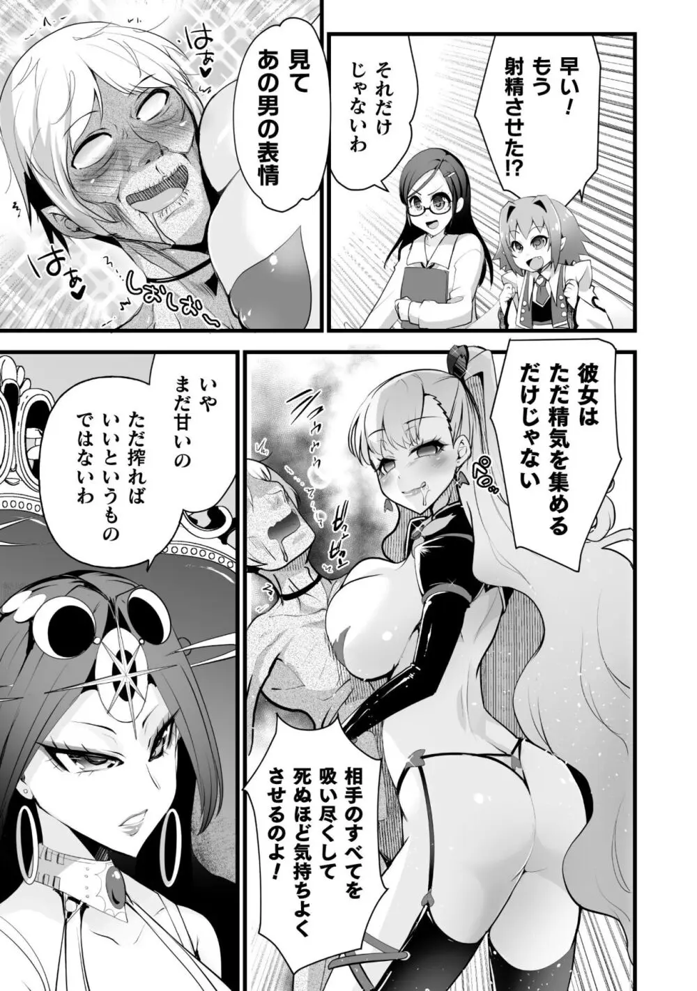 キルタイム性癖シリーズ どっちがエロい!? Page.85