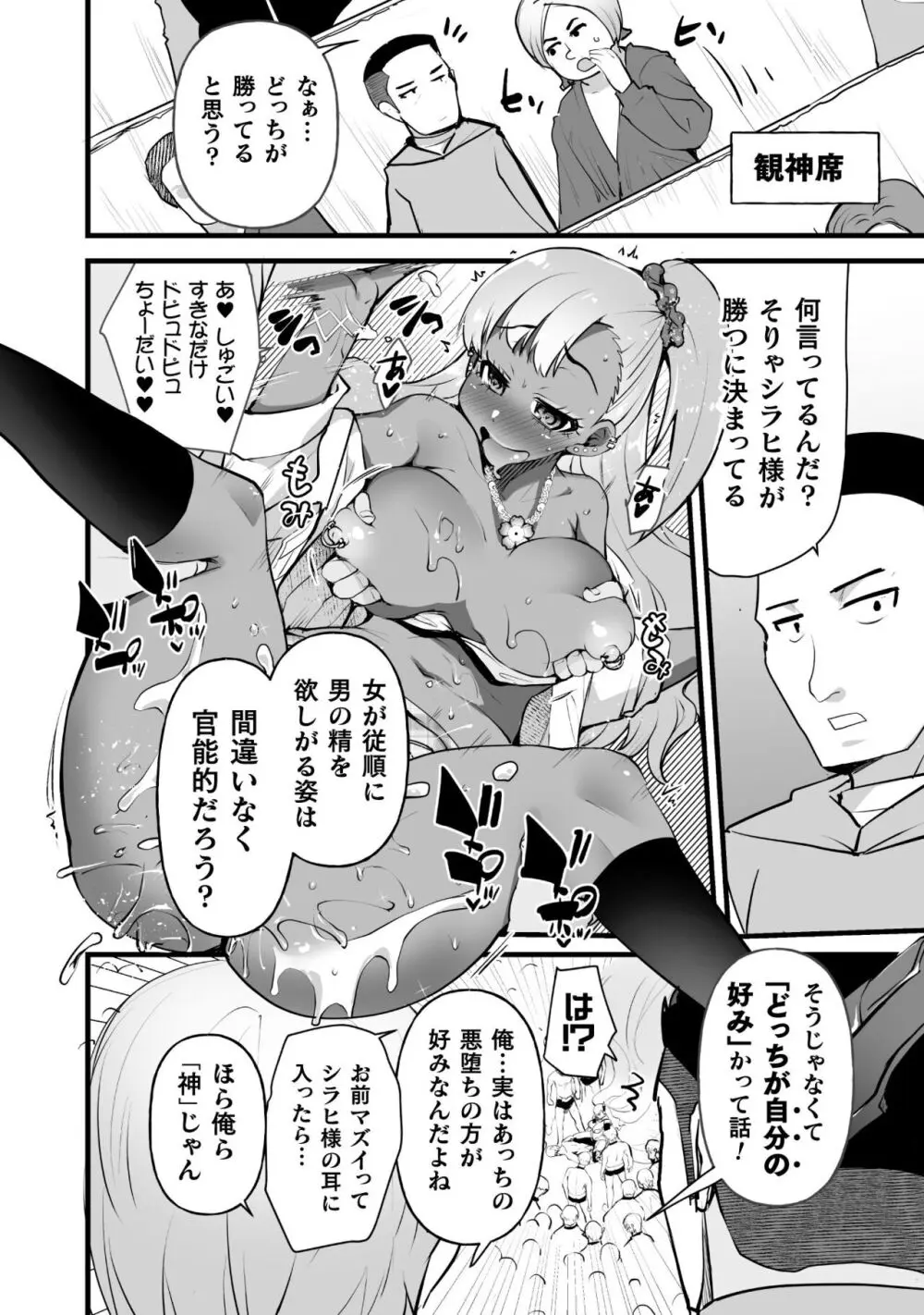 キルタイム性癖シリーズ どっちがエロい!? Page.88