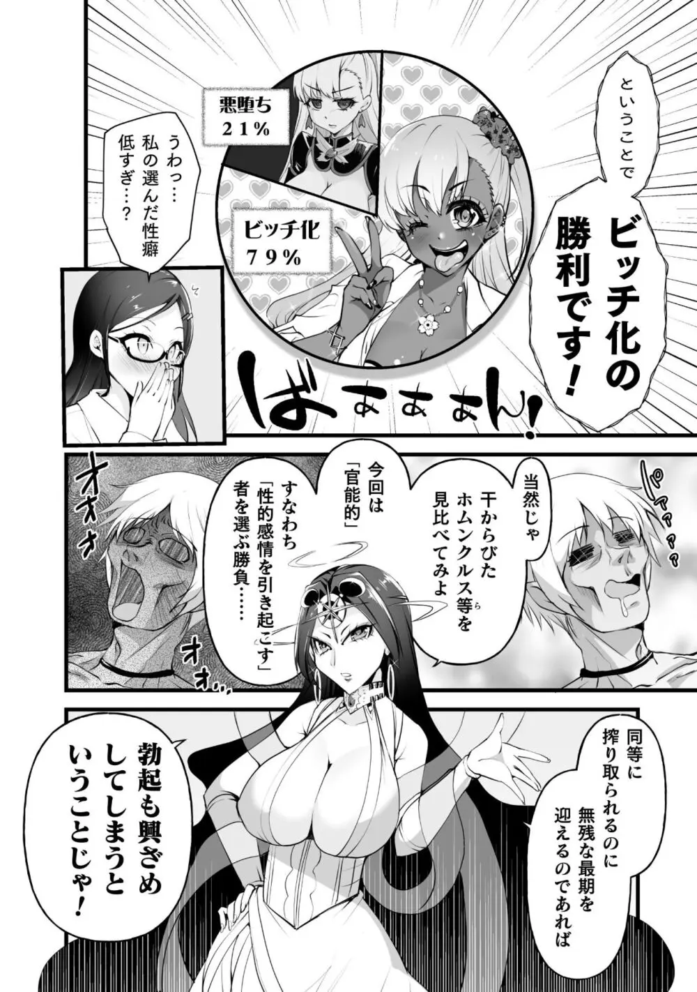 キルタイム性癖シリーズ どっちがエロい!? Page.96