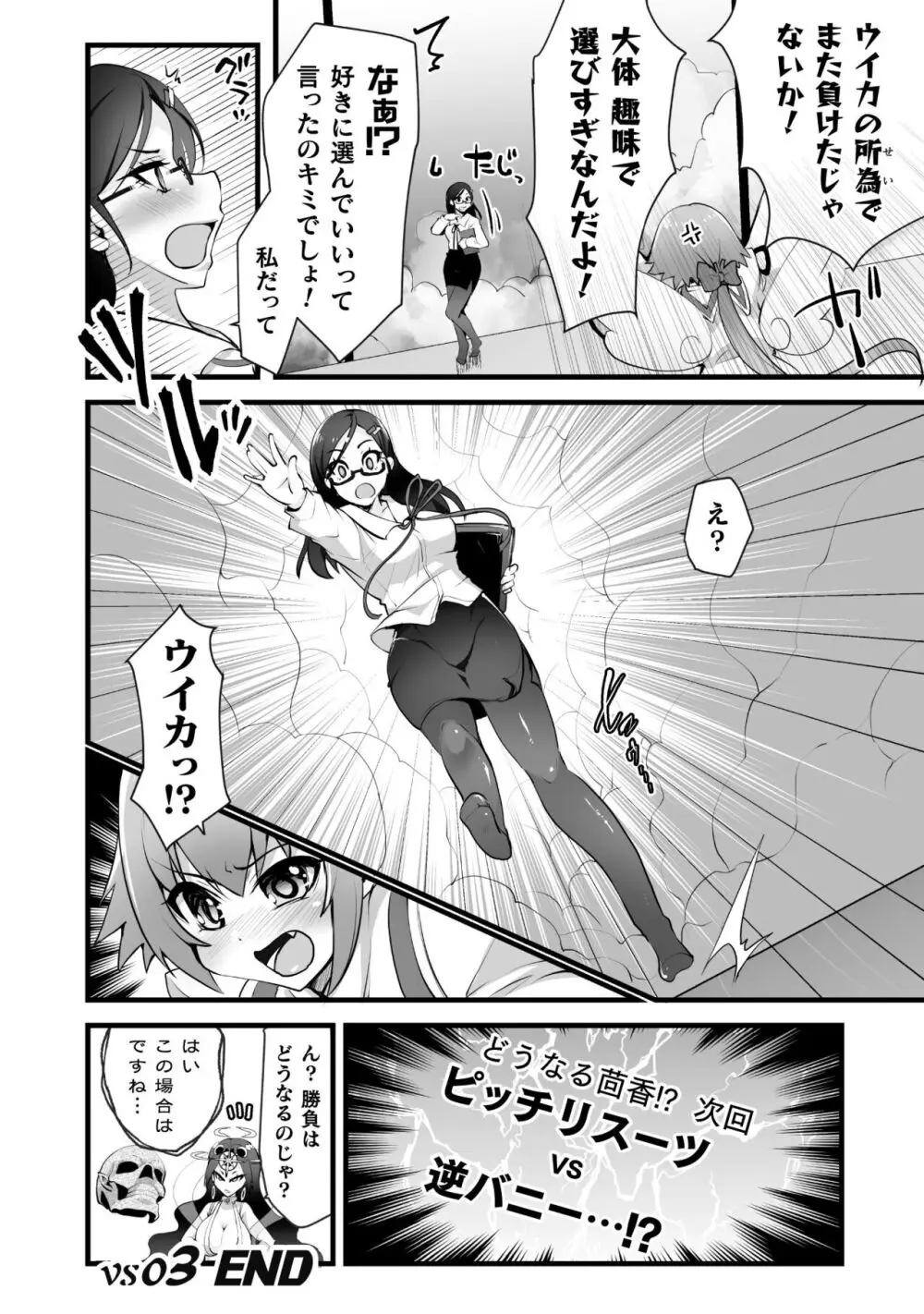 キルタイム性癖シリーズ どっちがエロい!? Page.98