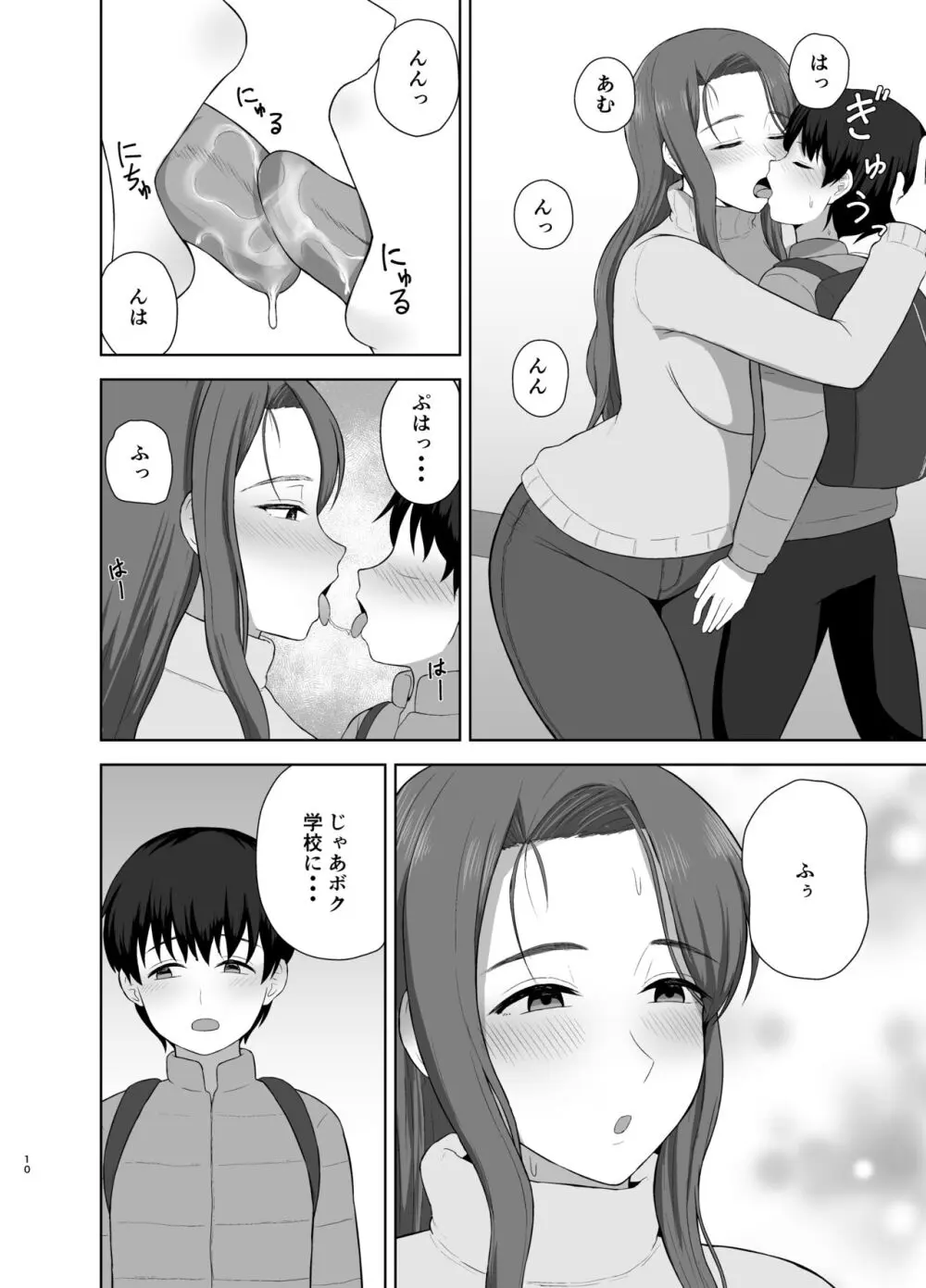 過保護ママ Page.10