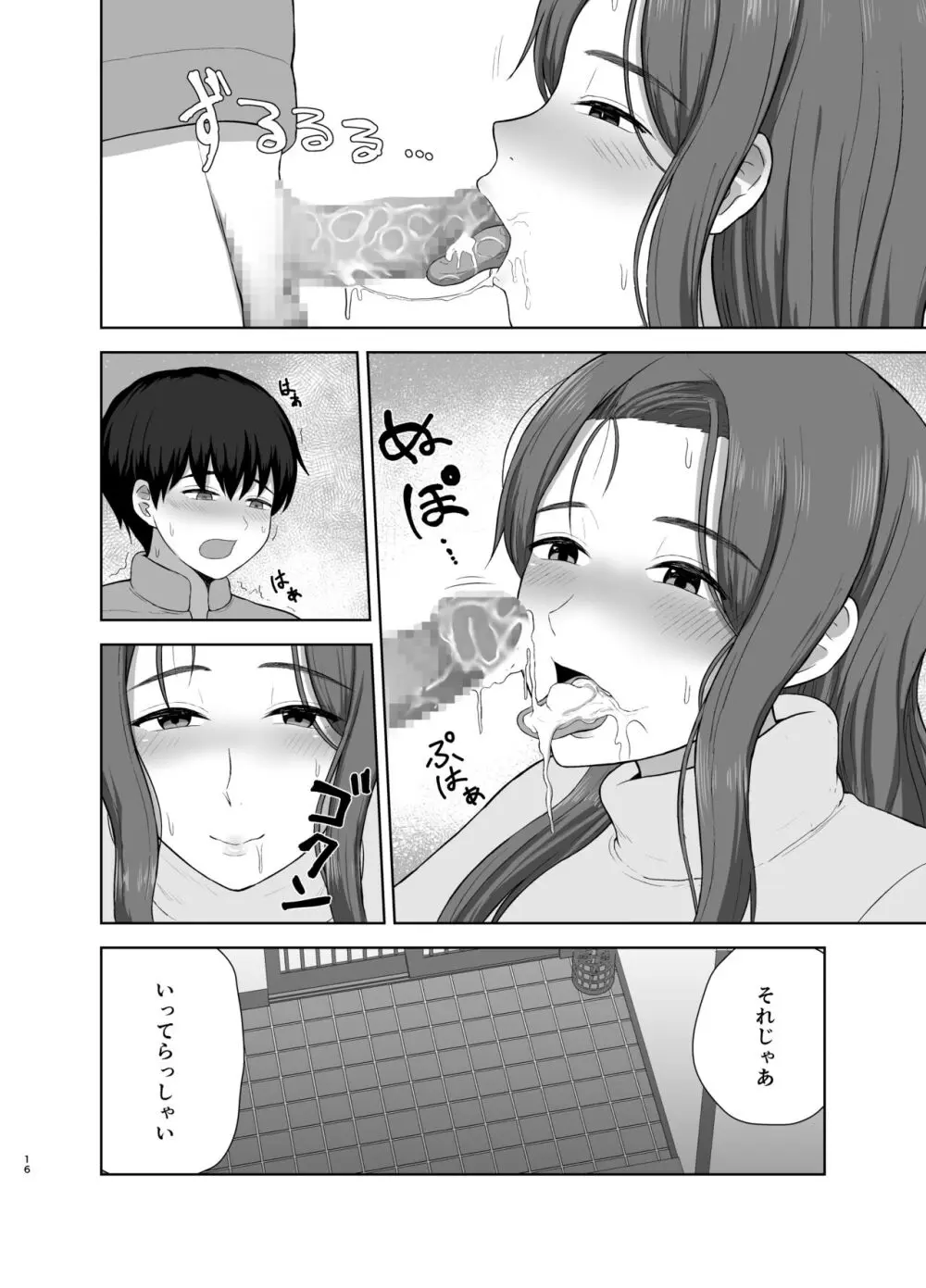 過保護ママ Page.16