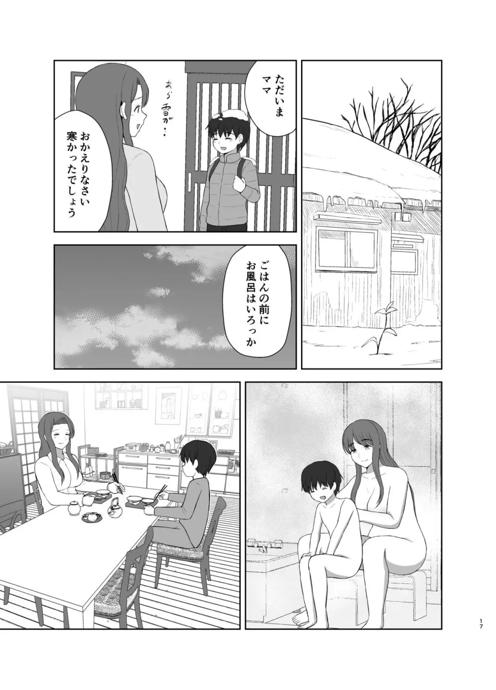 過保護ママ Page.17