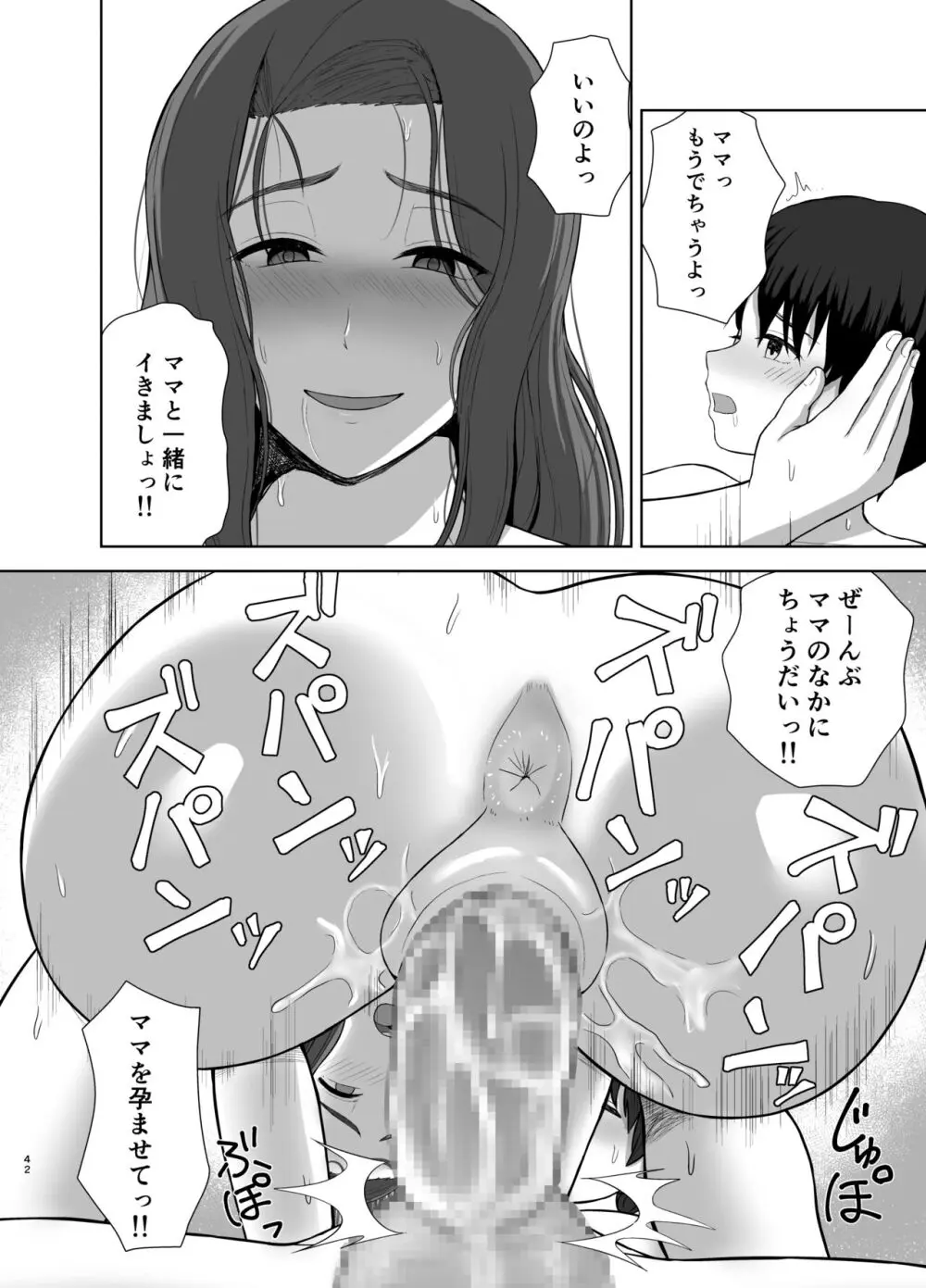 過保護ママ Page.42