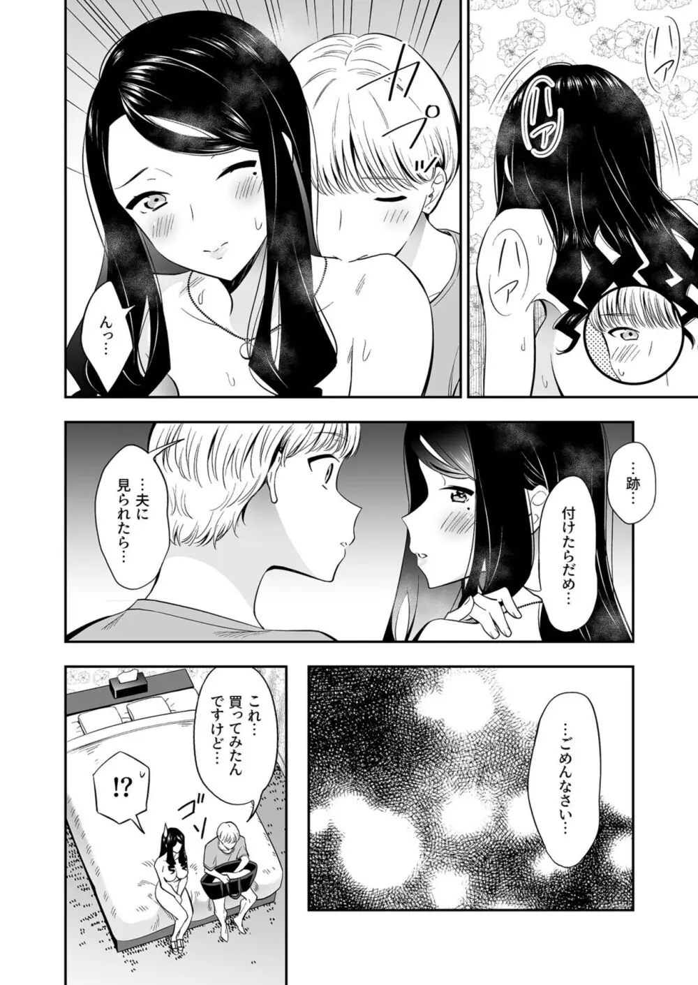 好きなのはアナタだけ... 3 Page.18