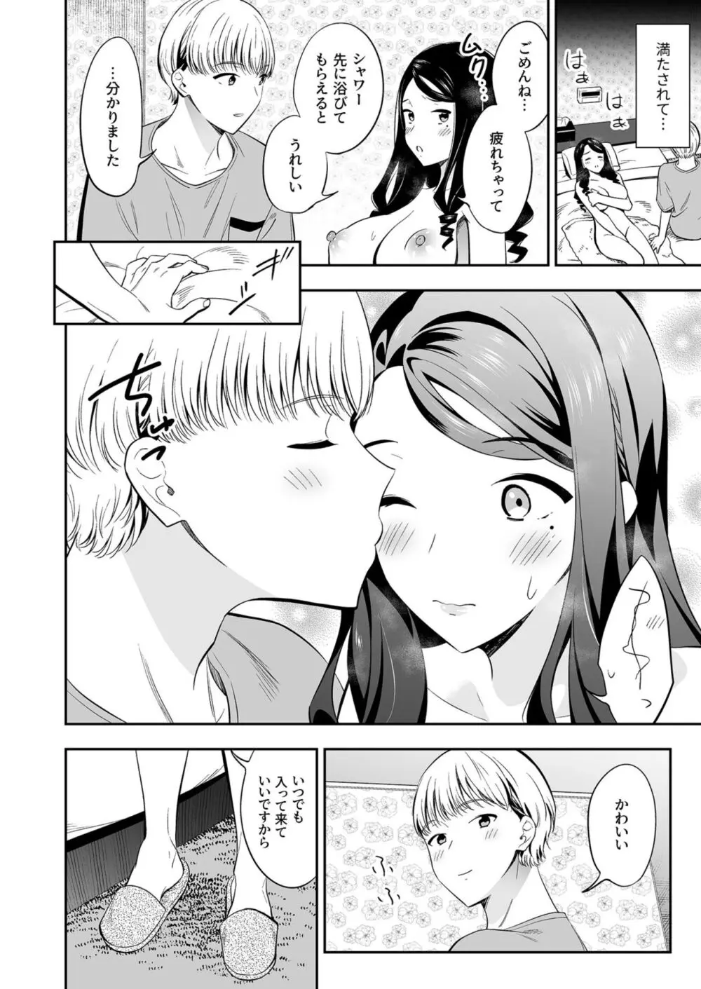 好きなのはアナタだけ... 3 Page.24