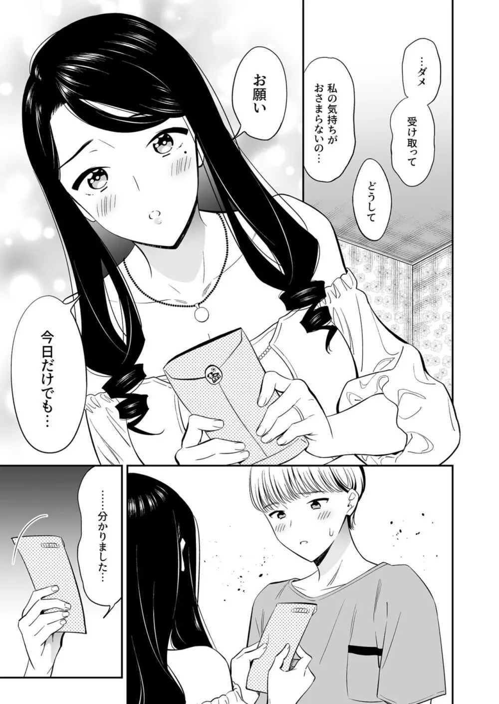 好きなのはアナタだけ... 3 Page.27