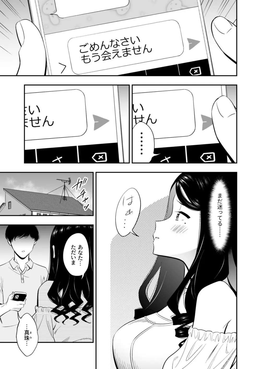 好きなのはアナタだけ... 3 Page.29