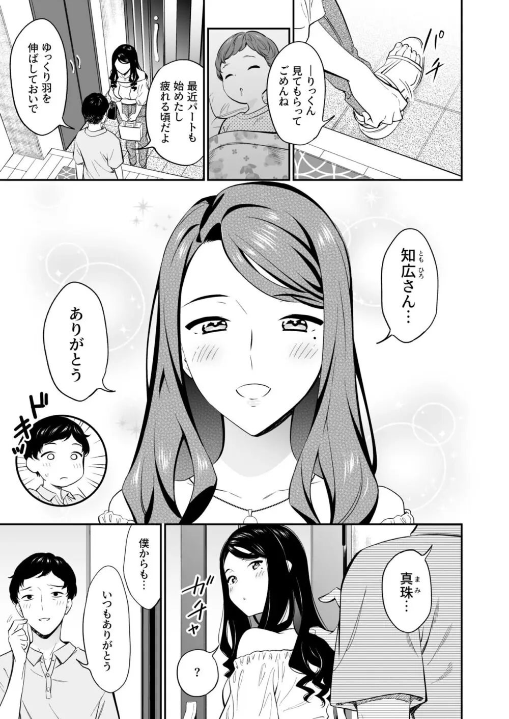 好きなのはアナタだけ... 3 Page.3