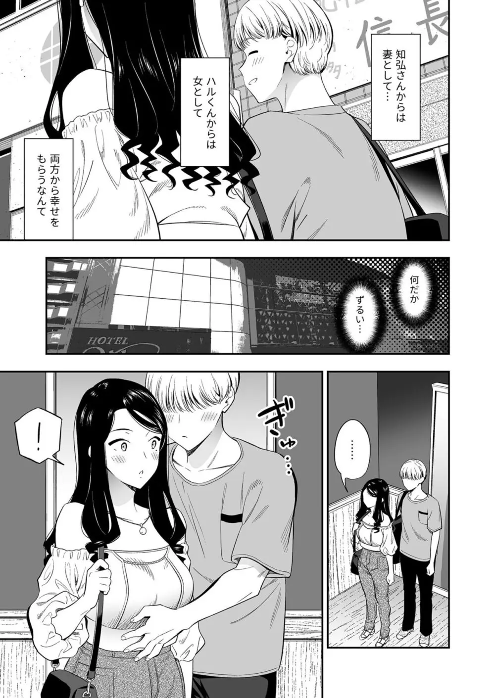 好きなのはアナタだけ... 3 Page.7