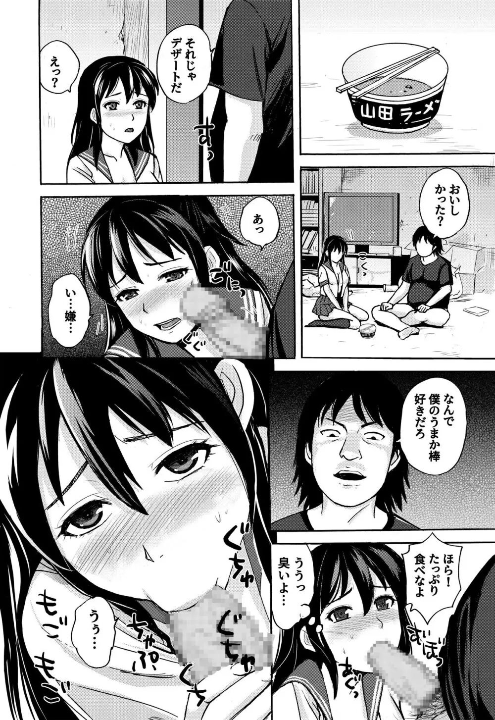 7月は甘い誘惑の季節 好きだから監禁しちゃった Page.11