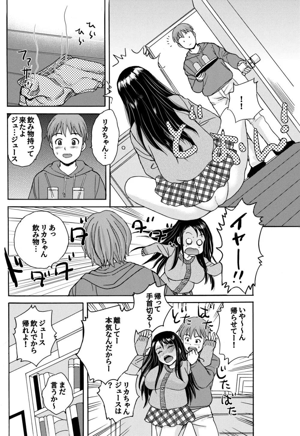 彼氏のパンツ Page.4