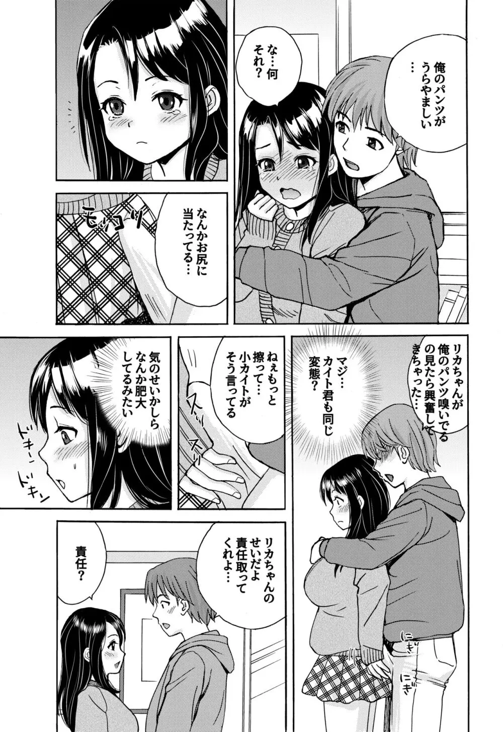 彼氏のパンツ Page.5