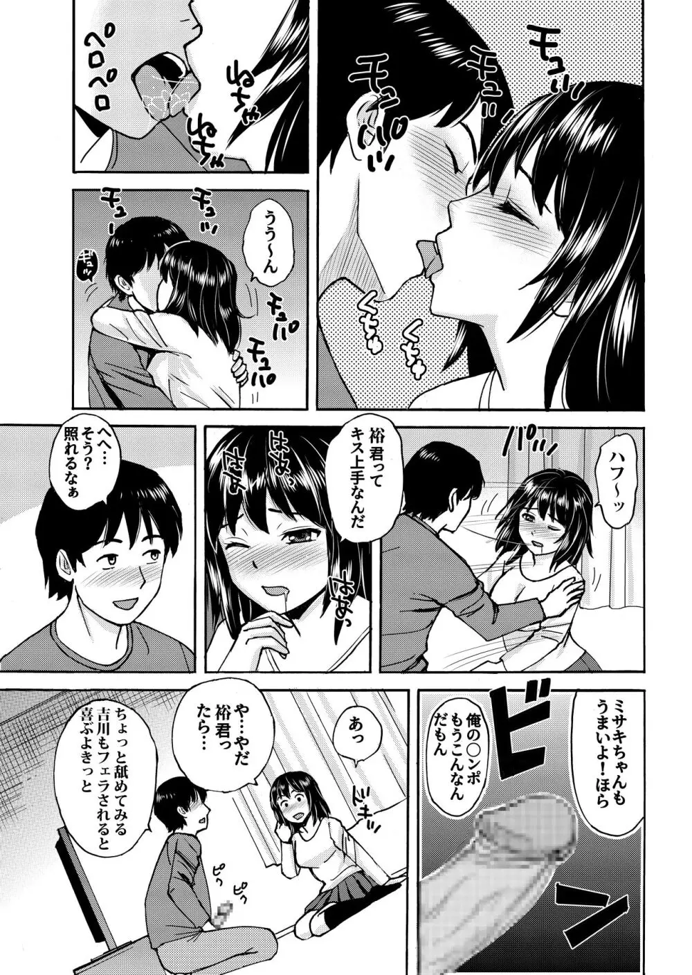 リケジョの彼女が彼氏のチンポサイズを測ってみたら… Page.24