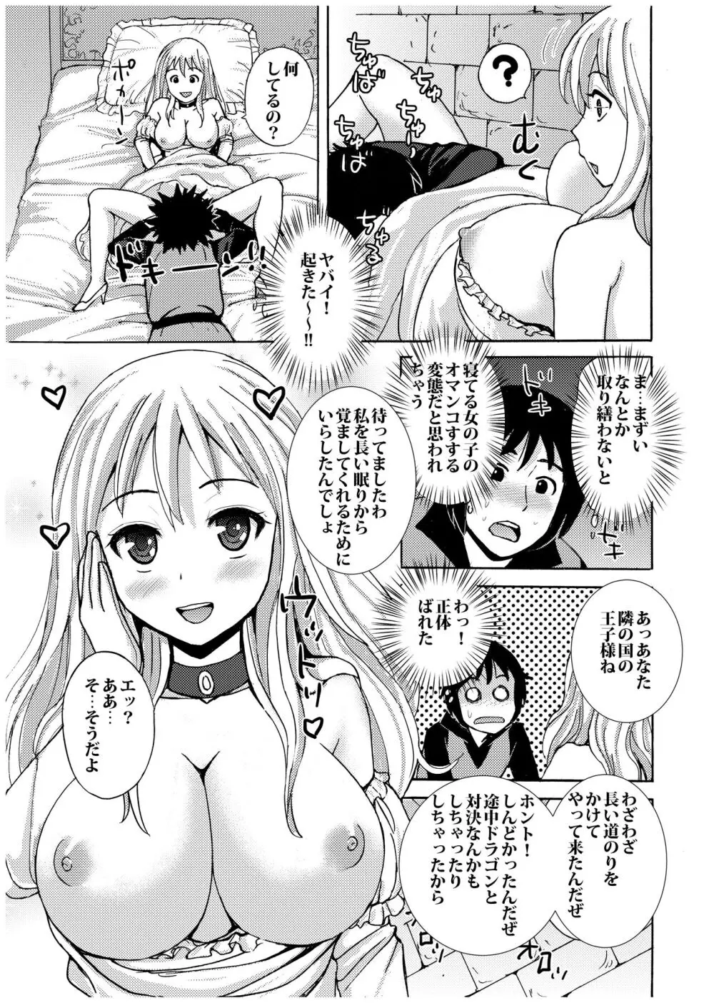 眠り姫の起こし方 Page.10