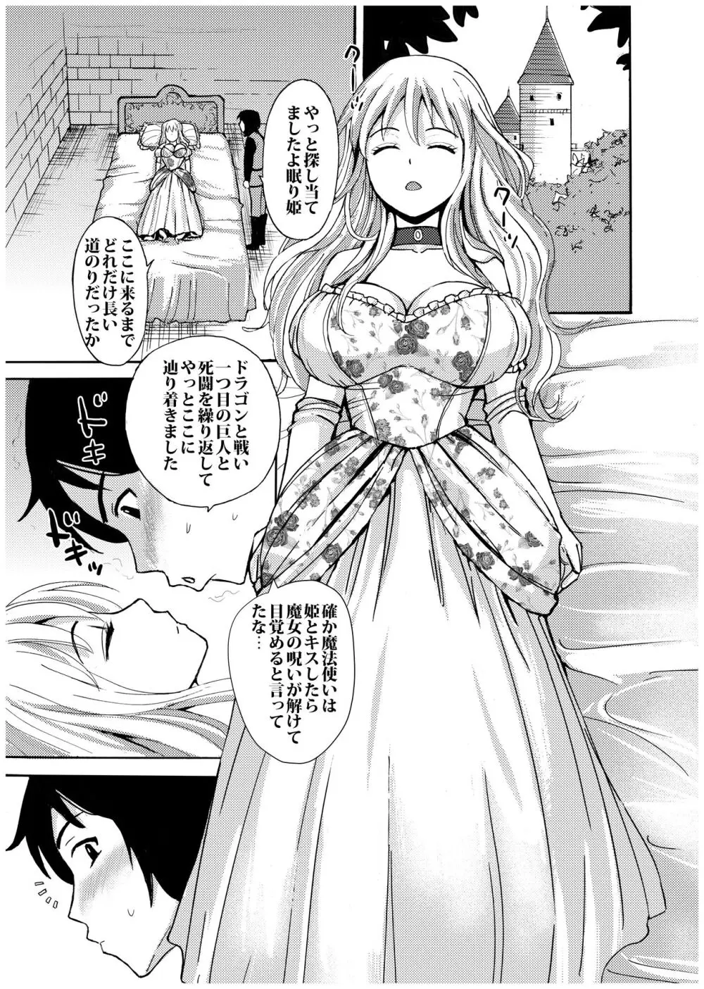 眠り姫の起こし方 Page.6