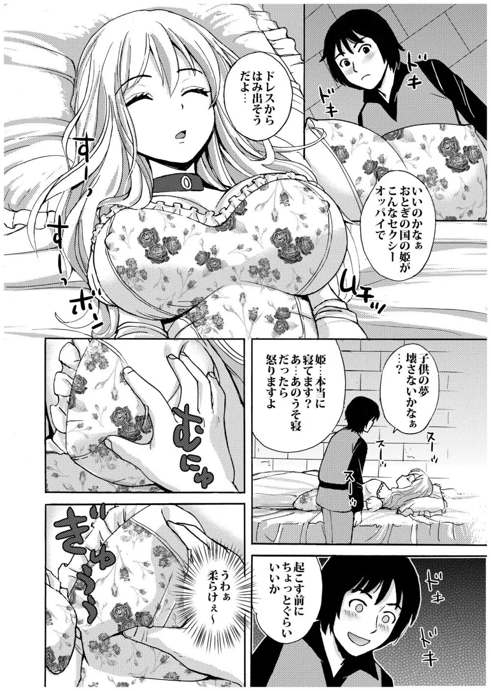 眠り姫の起こし方 Page.7