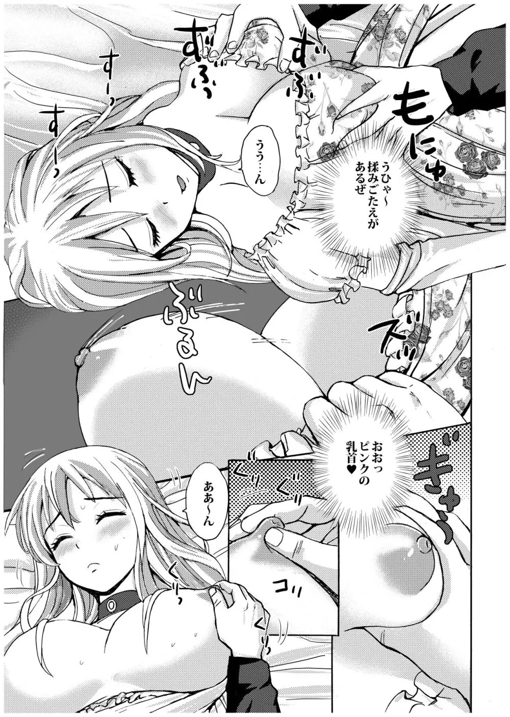眠り姫の起こし方 Page.8